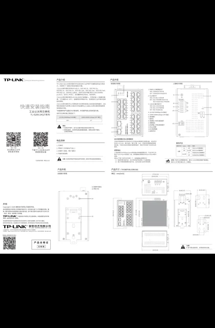 TP-LINK TL-IS200-24G2T V3.0